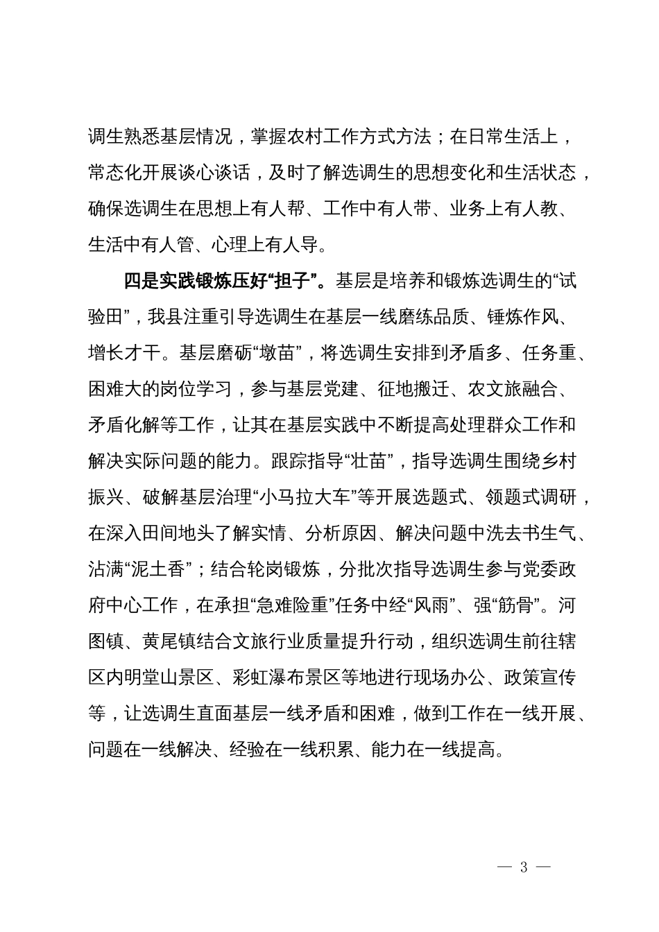 县委组织部部长在选调生队伍建设工作交流会上的发言_第3页