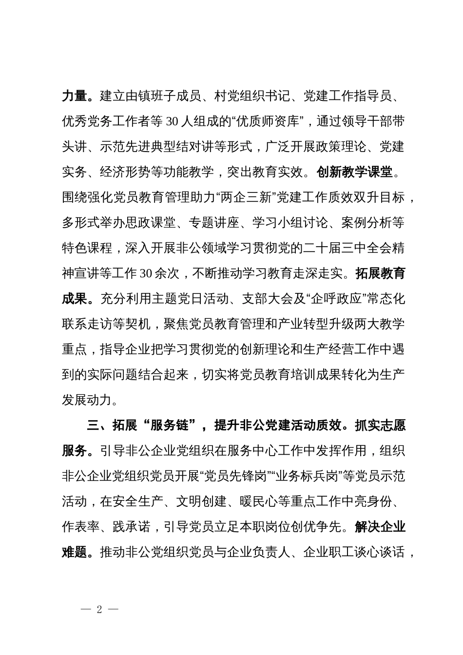 镇党委书记在非公企业党建工作现场会上的交流发言_第2页