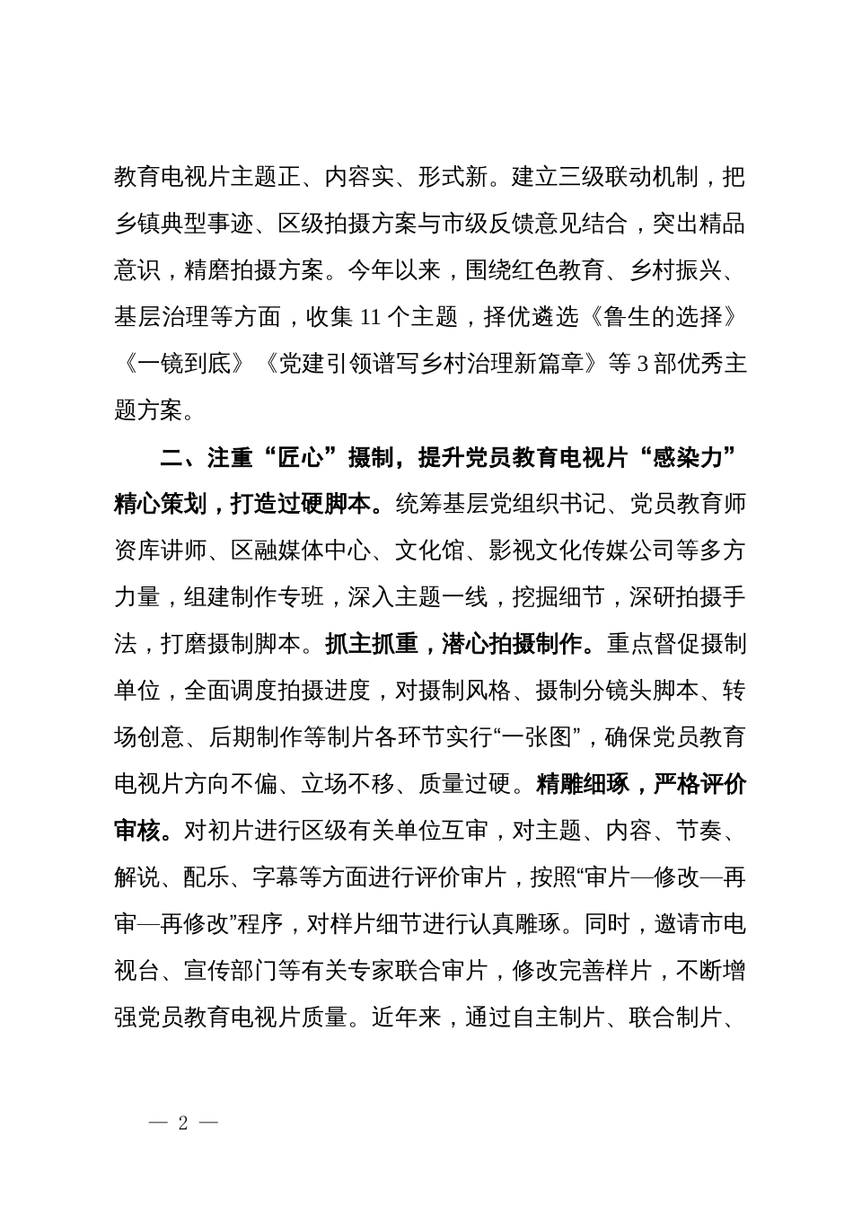 某区在党员教育电视片摄制工作推进会上的汇报发言_第2页