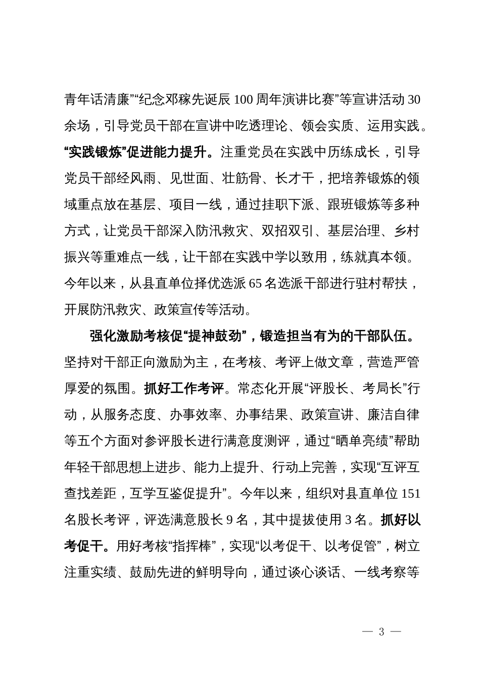 县委组织部部长交流发言：三举措锻造新时代政治过硬的高素质干部队伍_第3页