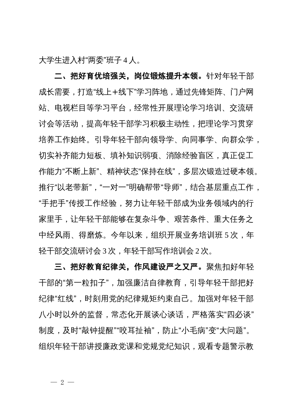 镇党委书记在全县年轻干部队伍建设推进会上的汇报发言_第2页