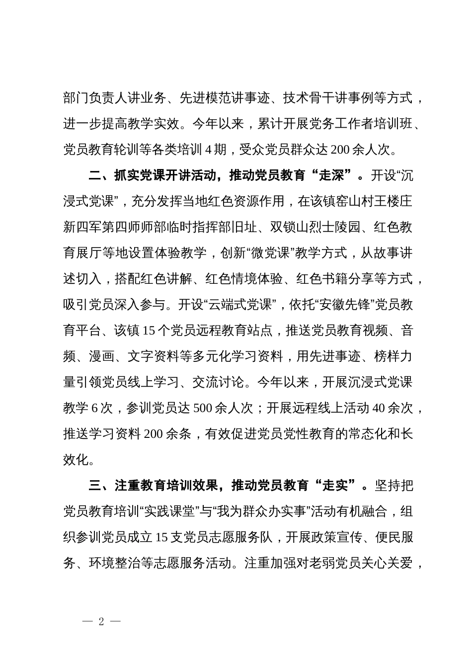 镇党委书记在全县党员教育培训工作现场会上的交流发言_第2页