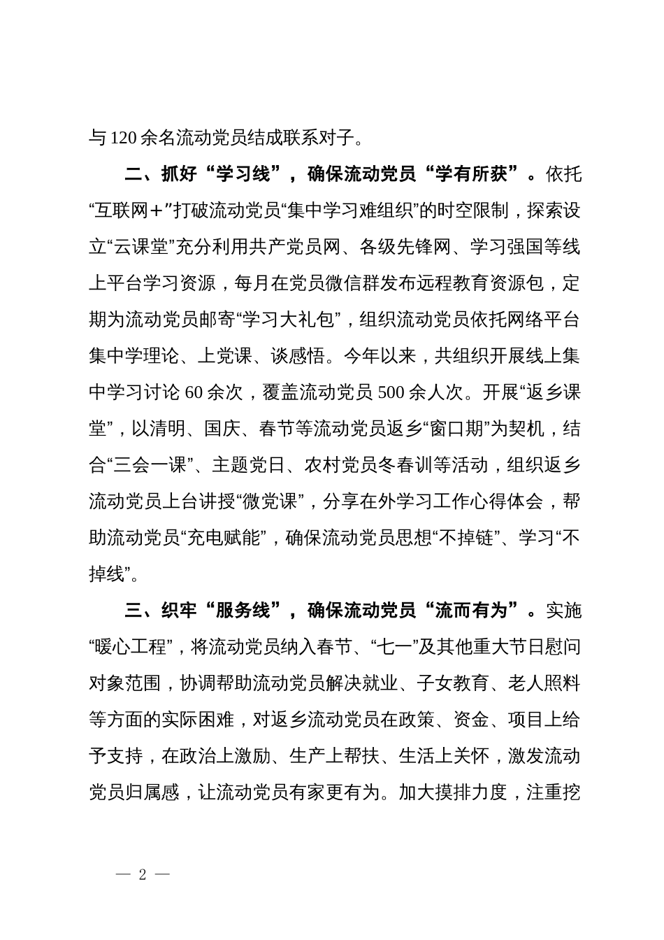 区委组织部部长在全市流动党员教育管理推进会上的交流发言_第2页