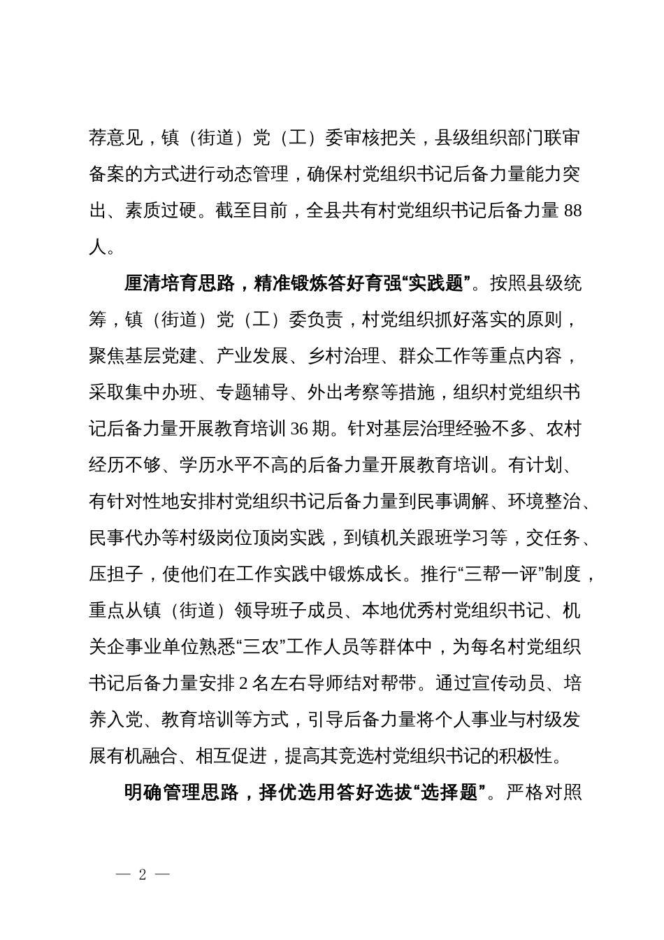 某县在全市村党组织书记队伍建设经验分享会上的汇报发言_第2页