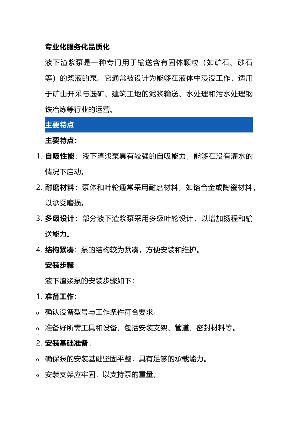 液下渣浆泵的安装步骤和注意事项_第1页