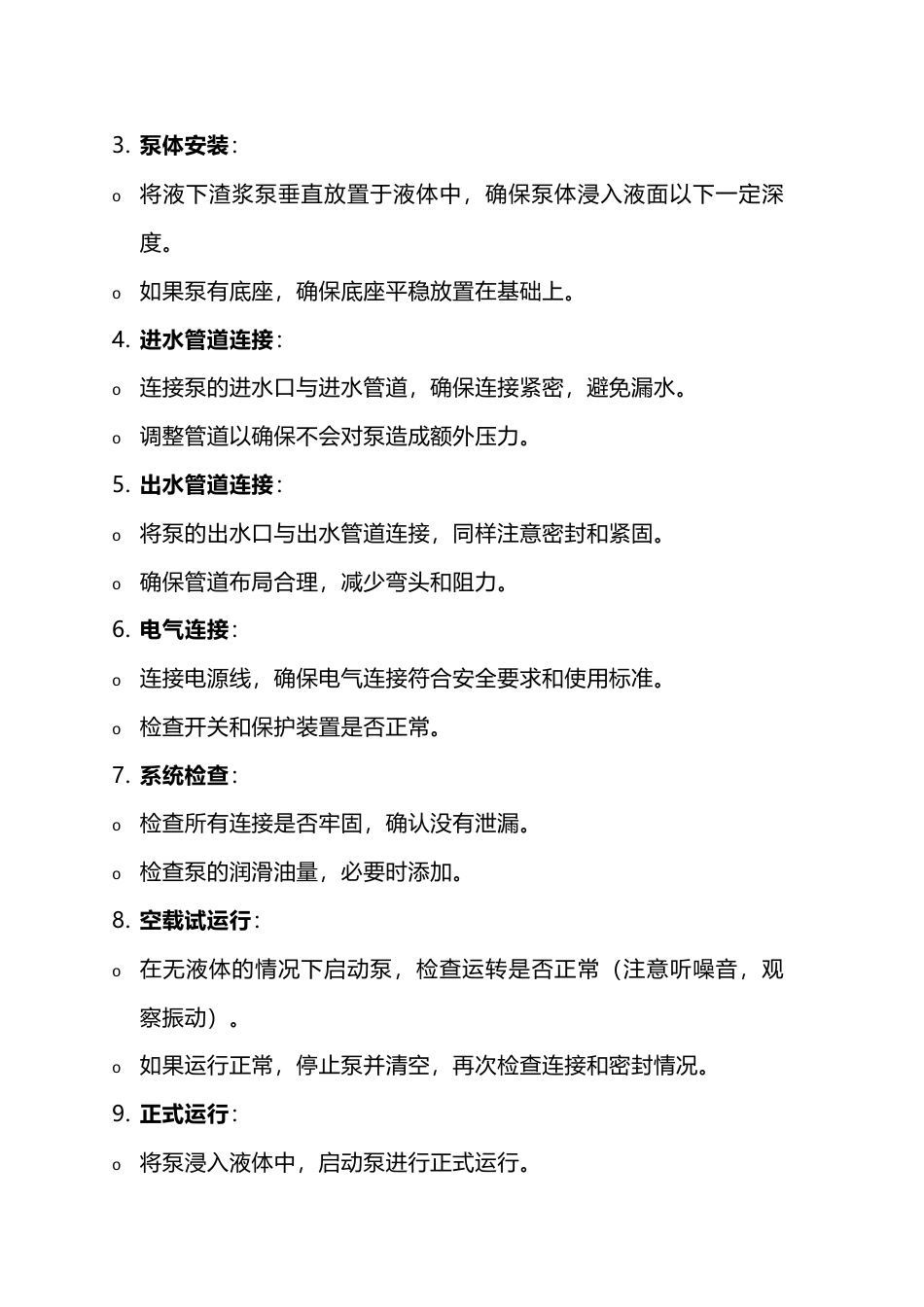 液下渣浆泵的安装步骤和注意事项_第2页