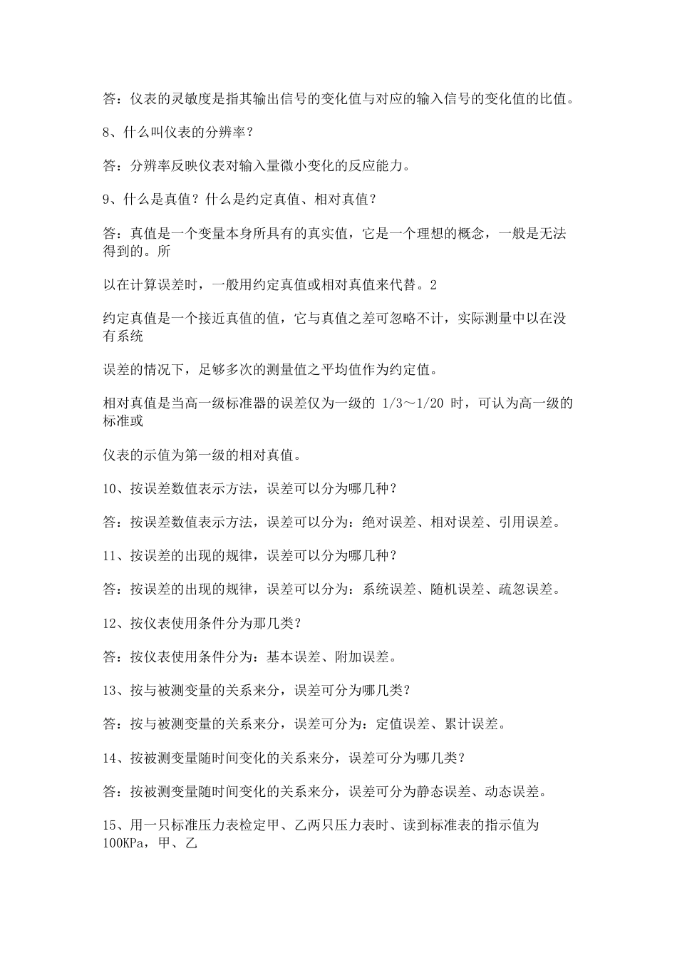 仪表工基础概念合集含解析_第2页