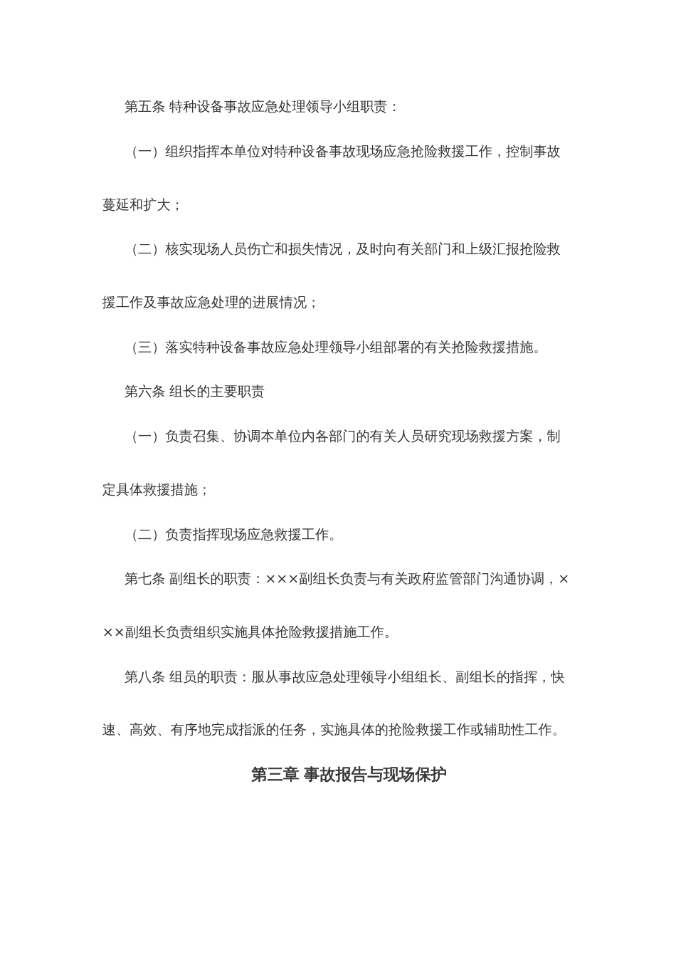 某企业电葫芦事故应急救援预案_第2页