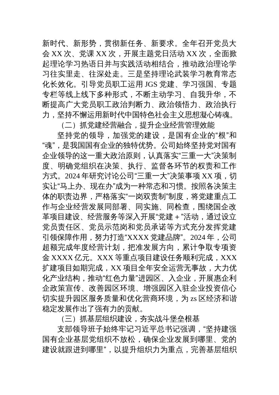 2024年国有企业党建工作总结及下一步工作计划_第2页