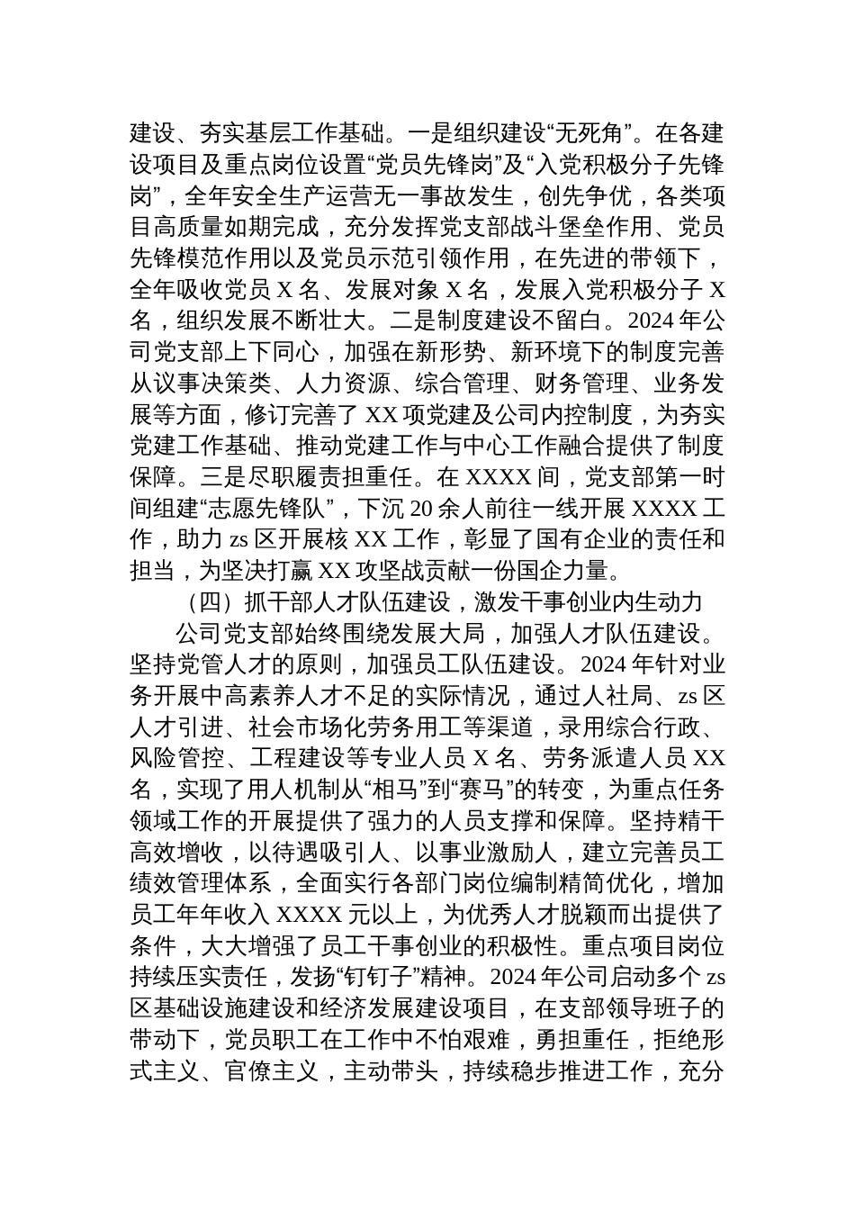 2024年国有企业党建工作总结及下一步工作计划_第3页