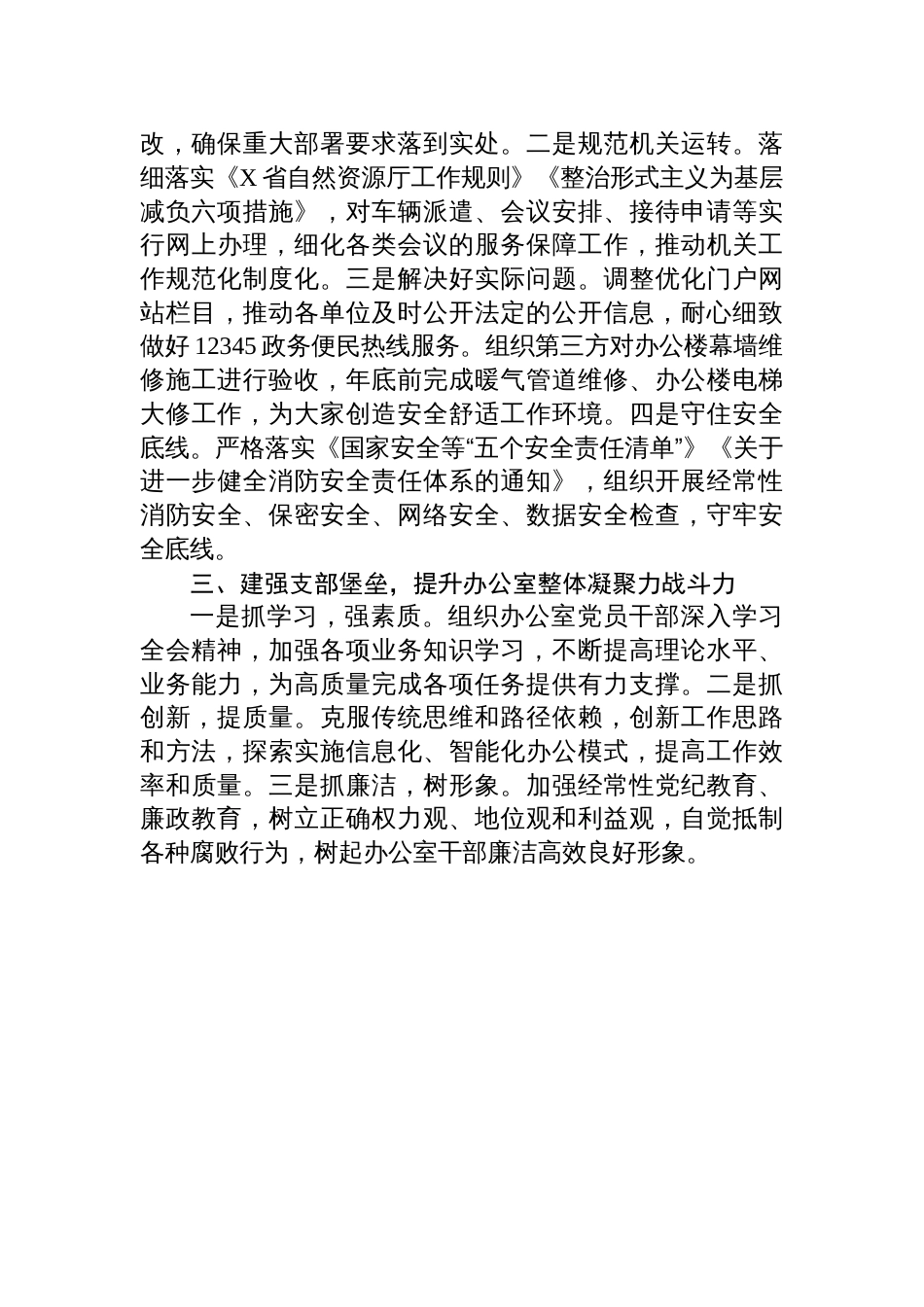 党组织书记学习贯彻党的二十届三中全会精神心得体会_第2页