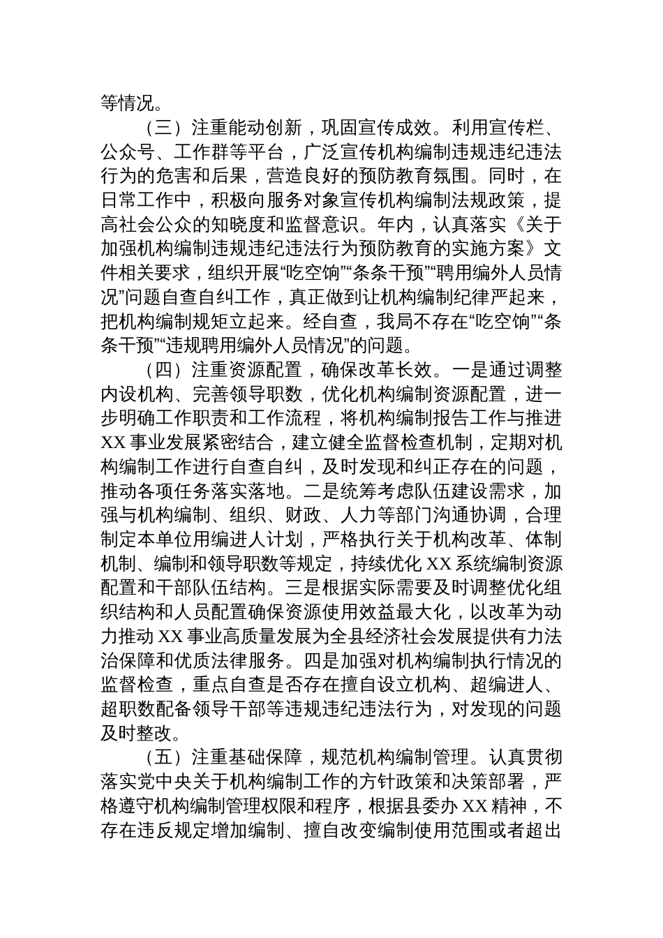 关于上报加强机构编制违规违纪违法行为预防教育工作落实情况的报告_第2页