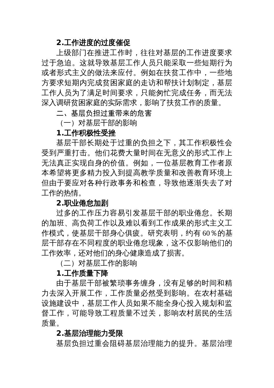 关于为基层减负的研讨发言_第2页