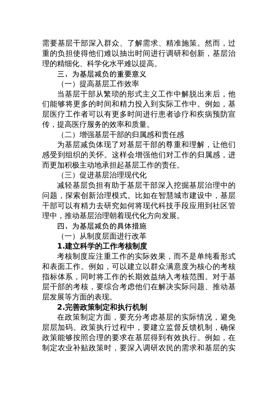 关于为基层减负的研讨发言_第3页