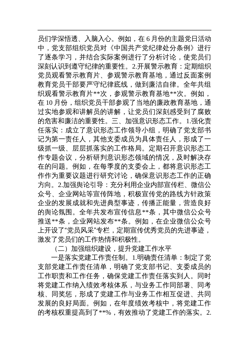 国企党支部2024年工作总结_第2页