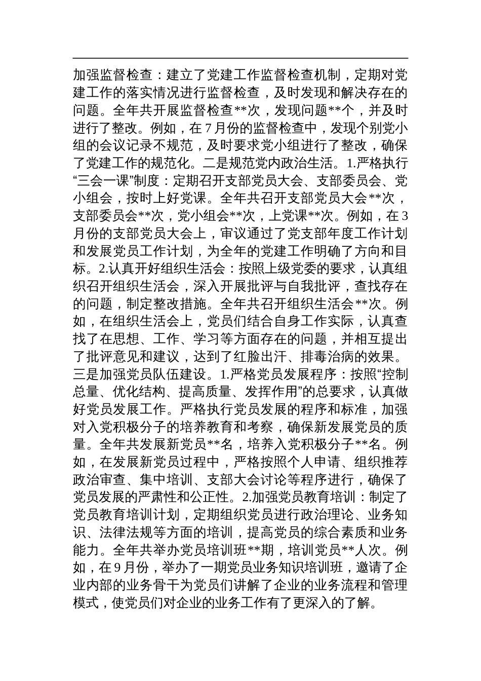 国企党支部2024年工作总结_第3页