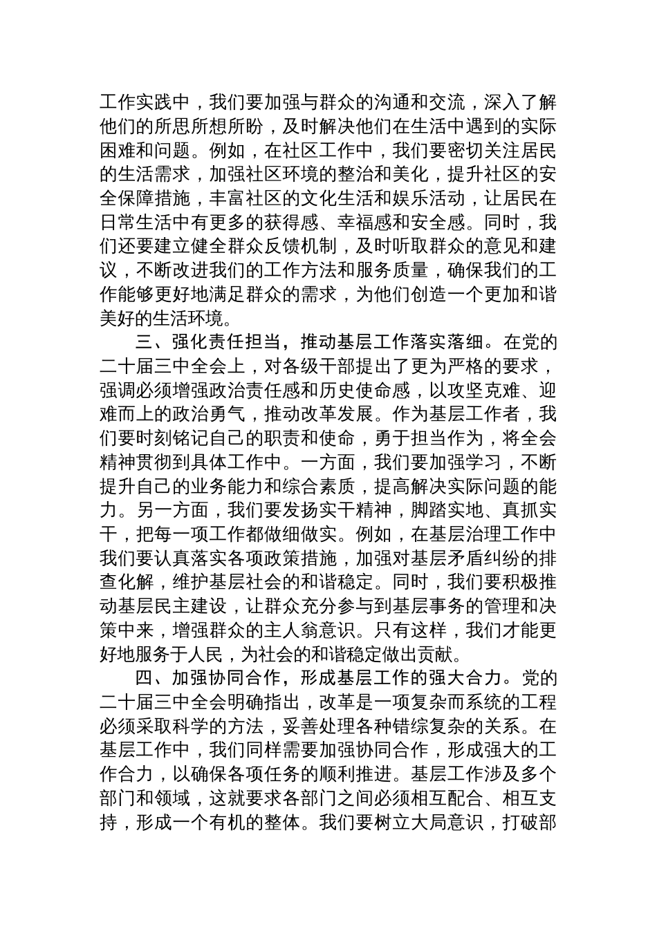 基层干部学习党的二十届三中全会精神心得体会_第2页