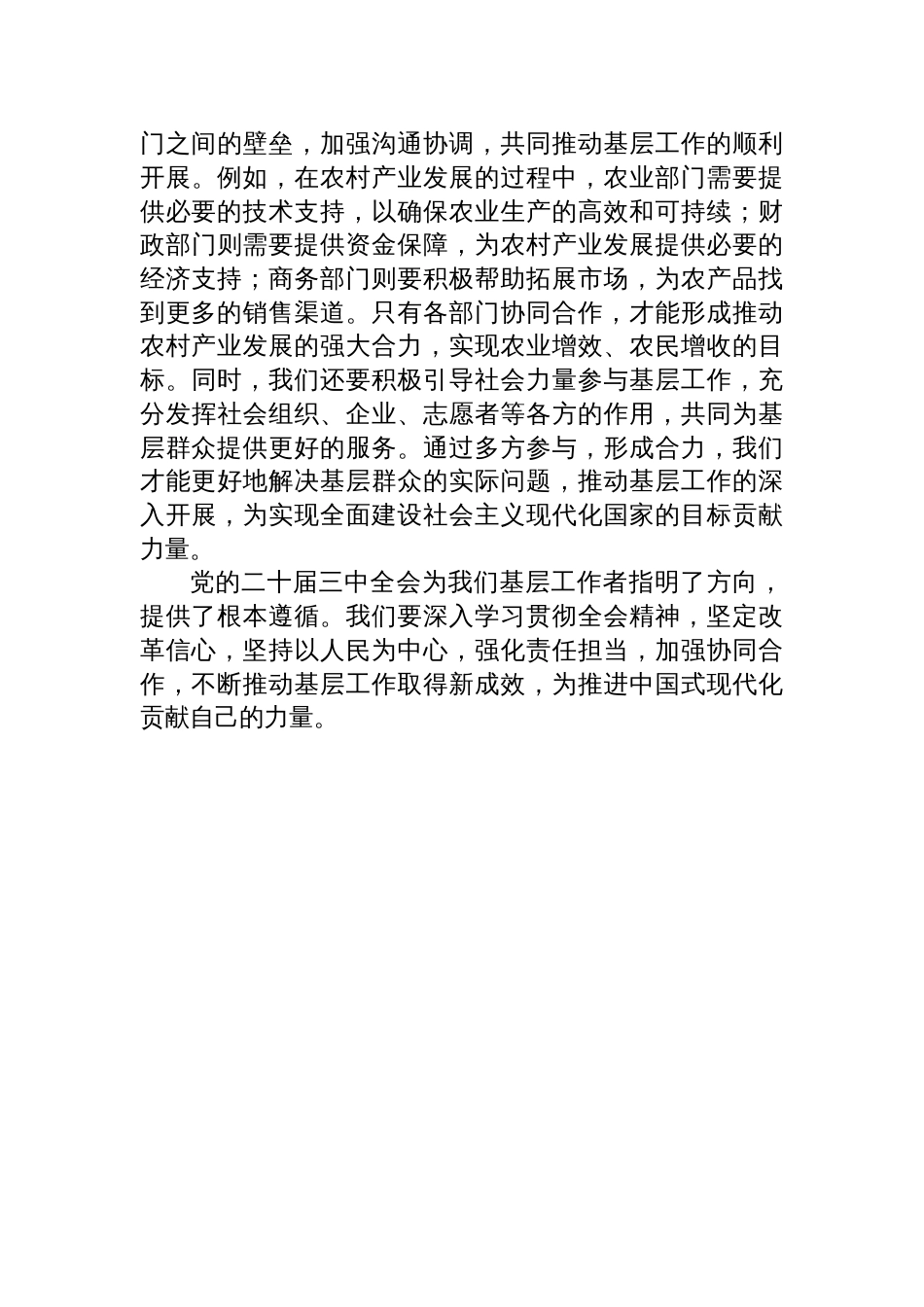基层干部学习党的二十届三中全会精神心得体会_第3页