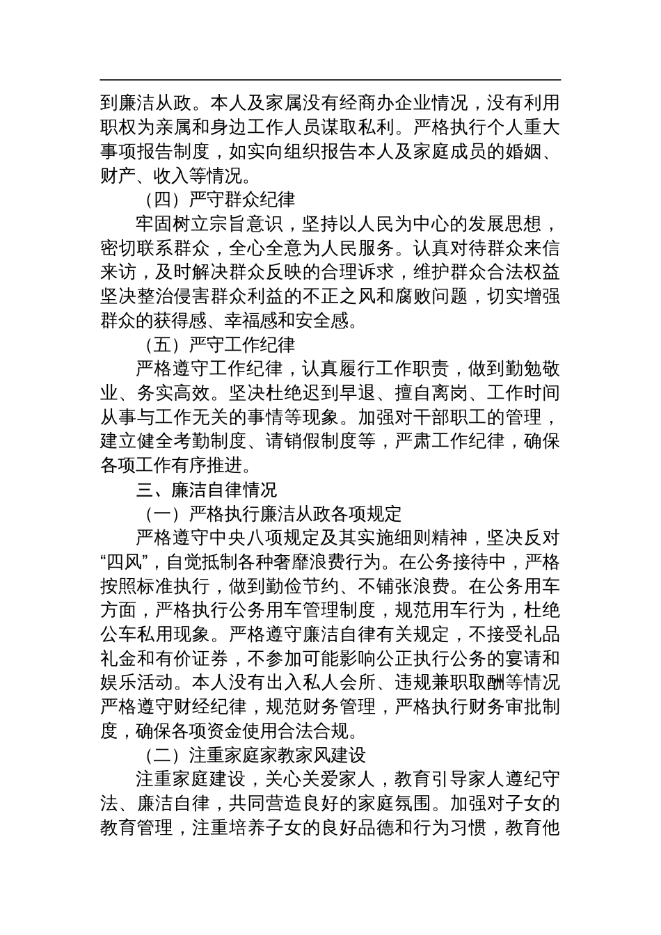 乡镇党委书记2024年度个人述责述廉报告_第3页