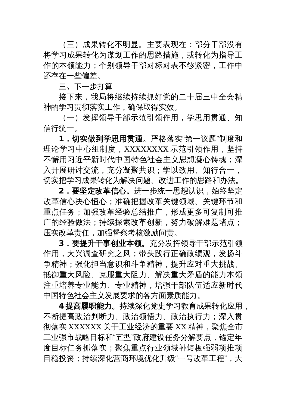 学习二十届三中全会精神工作报告_第3页