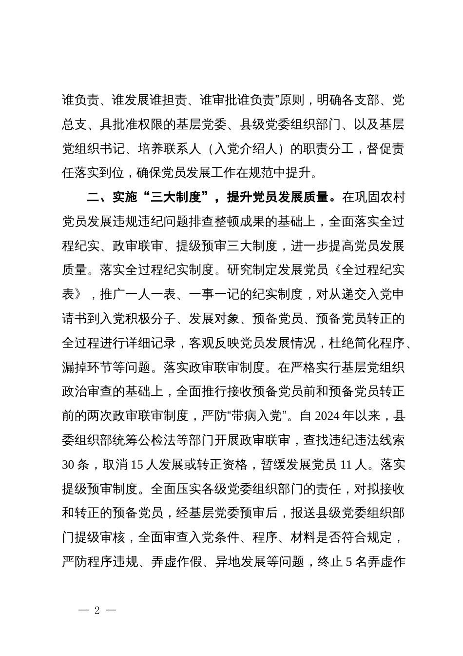 发展党员工作情况汇报_第2页