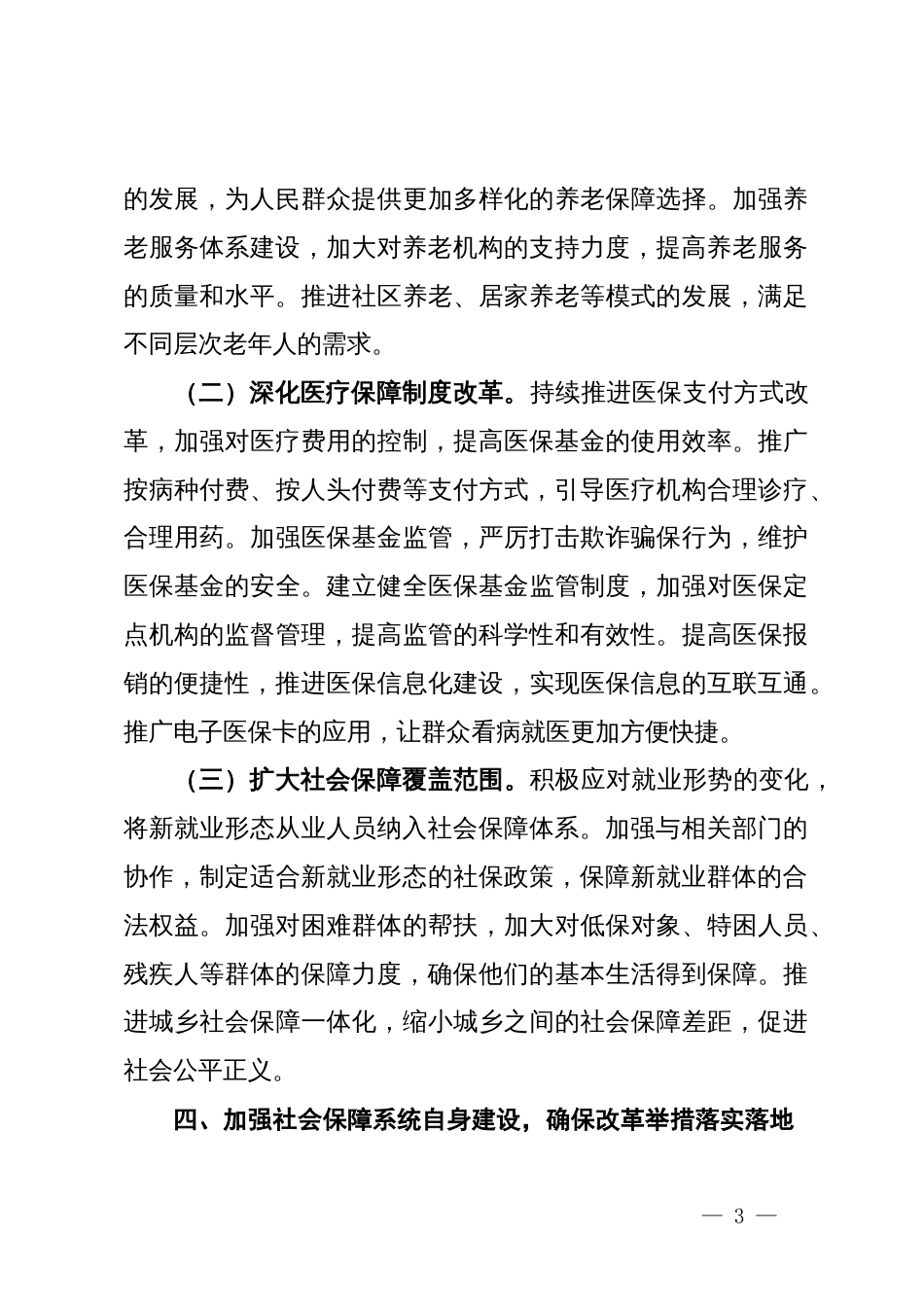 心得体会：学习贯彻党的二十届三中全会精神，推动社会保障事业高质量发展_第3页