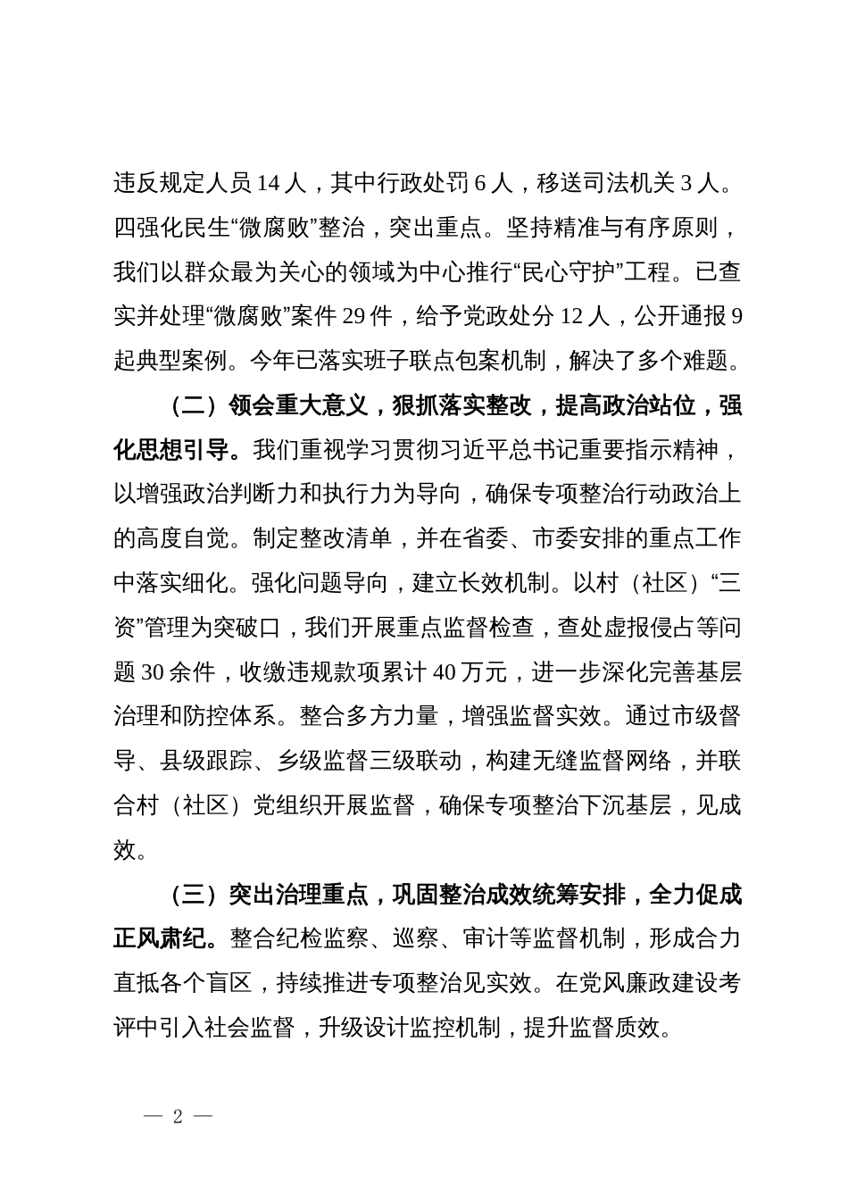 整治群众身边不正之风和腐败问题专项行动工作汇报_第2页