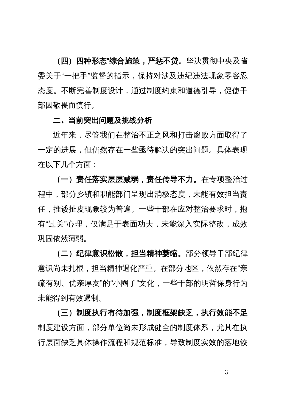 整治群众身边不正之风和腐败问题专项行动工作汇报_第3页