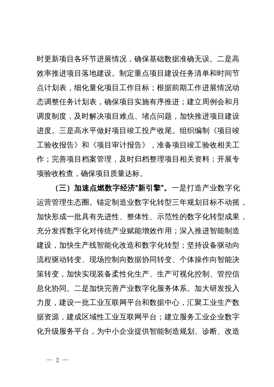 国有企业2024年工作总结及下一步工作计划_第2页