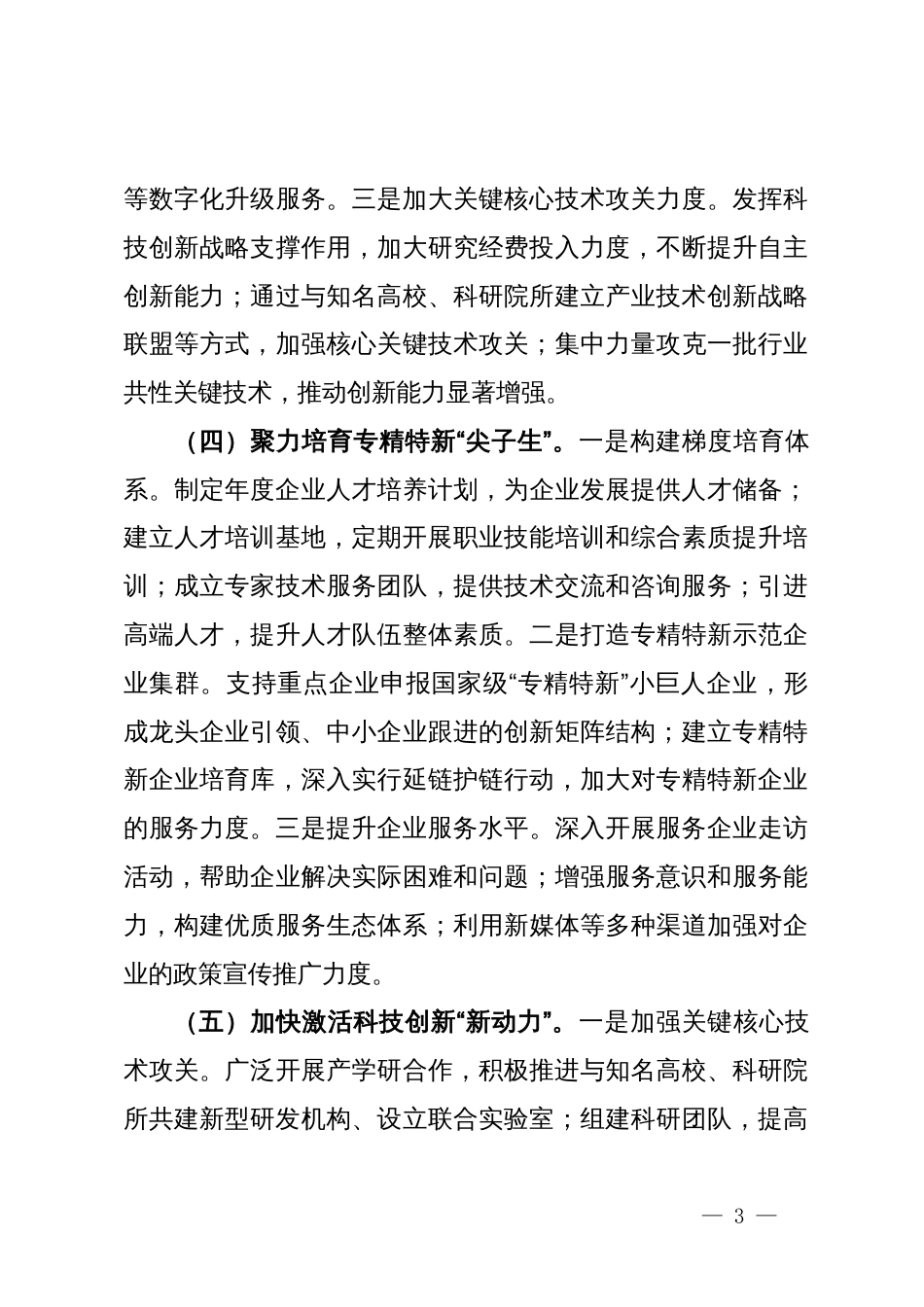 国有企业2024年工作总结及下一步工作计划_第3页