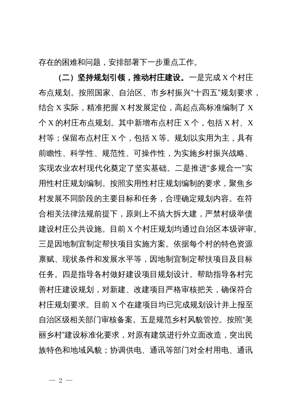 国有企业2024年乡村振兴工作情况总结及2025年工作计划_第2页