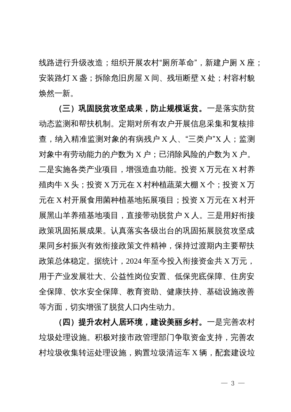 国有企业2024年乡村振兴工作情况总结及2025年工作计划_第3页