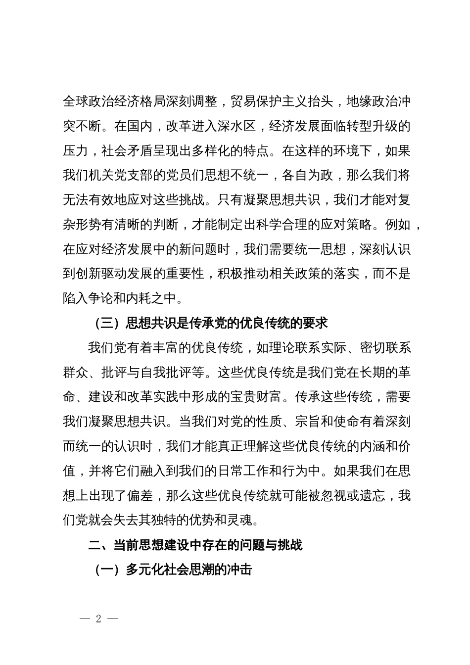 党课讲稿：凝聚共识强化担当_第2页