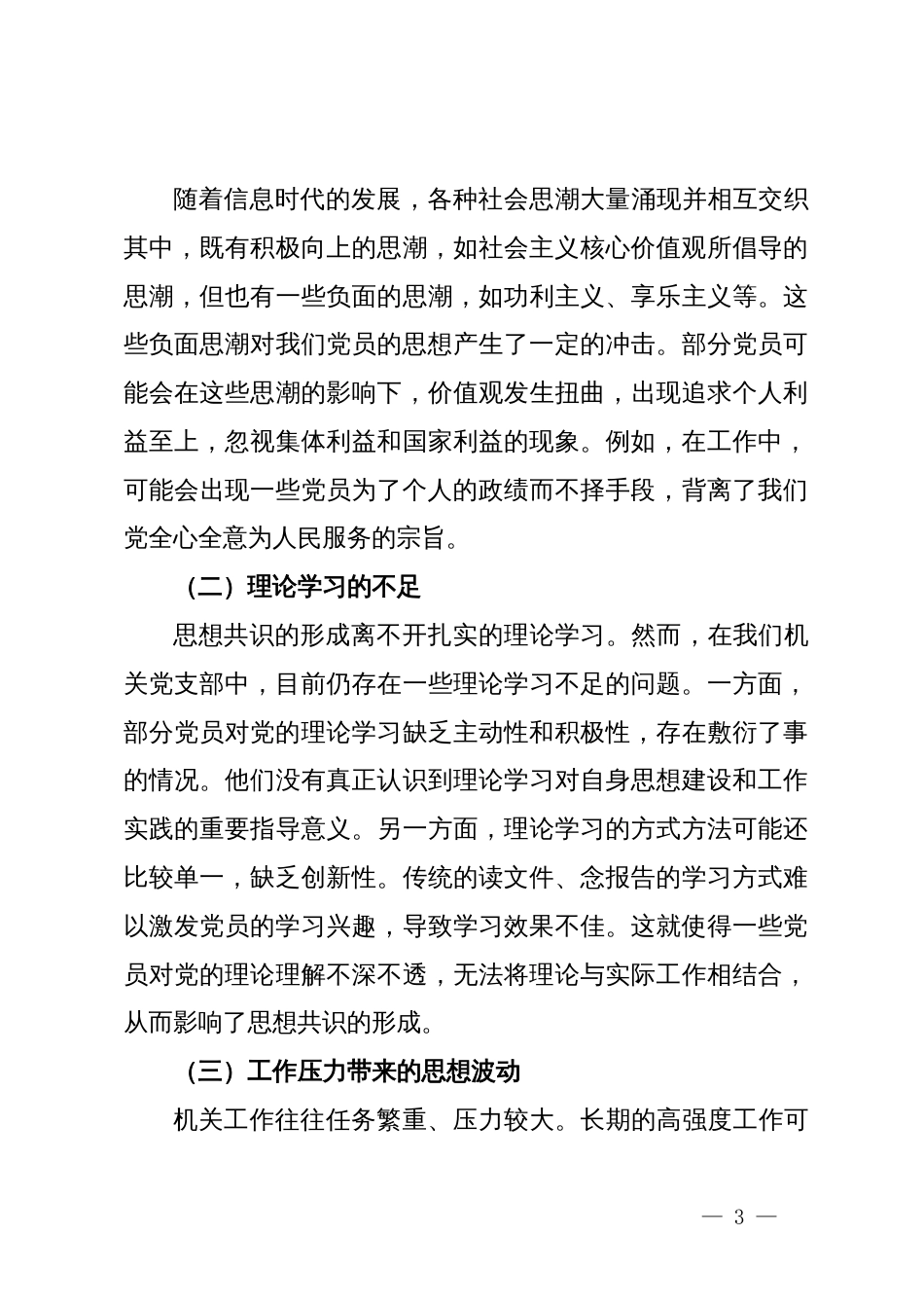 党课讲稿：凝聚共识强化担当_第3页