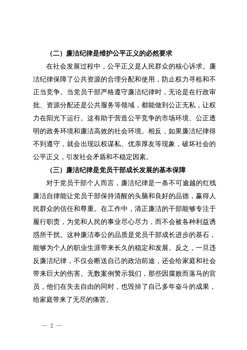 党课讲稿：严守廉洁纪律永葆清正廉洁本色_第2页