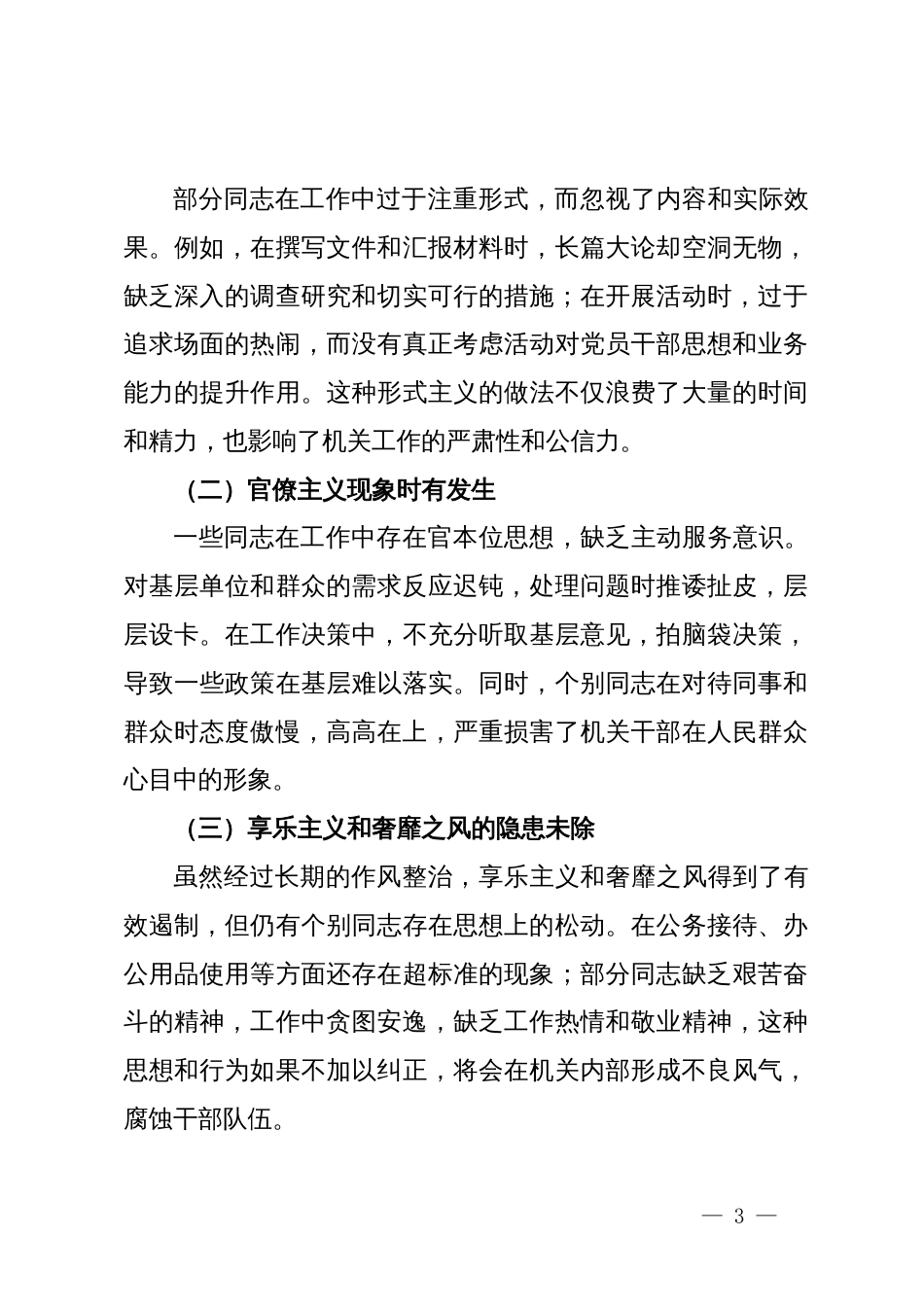 机关党支部党课讲稿：强作风建设锤炼过硬能力_第3页