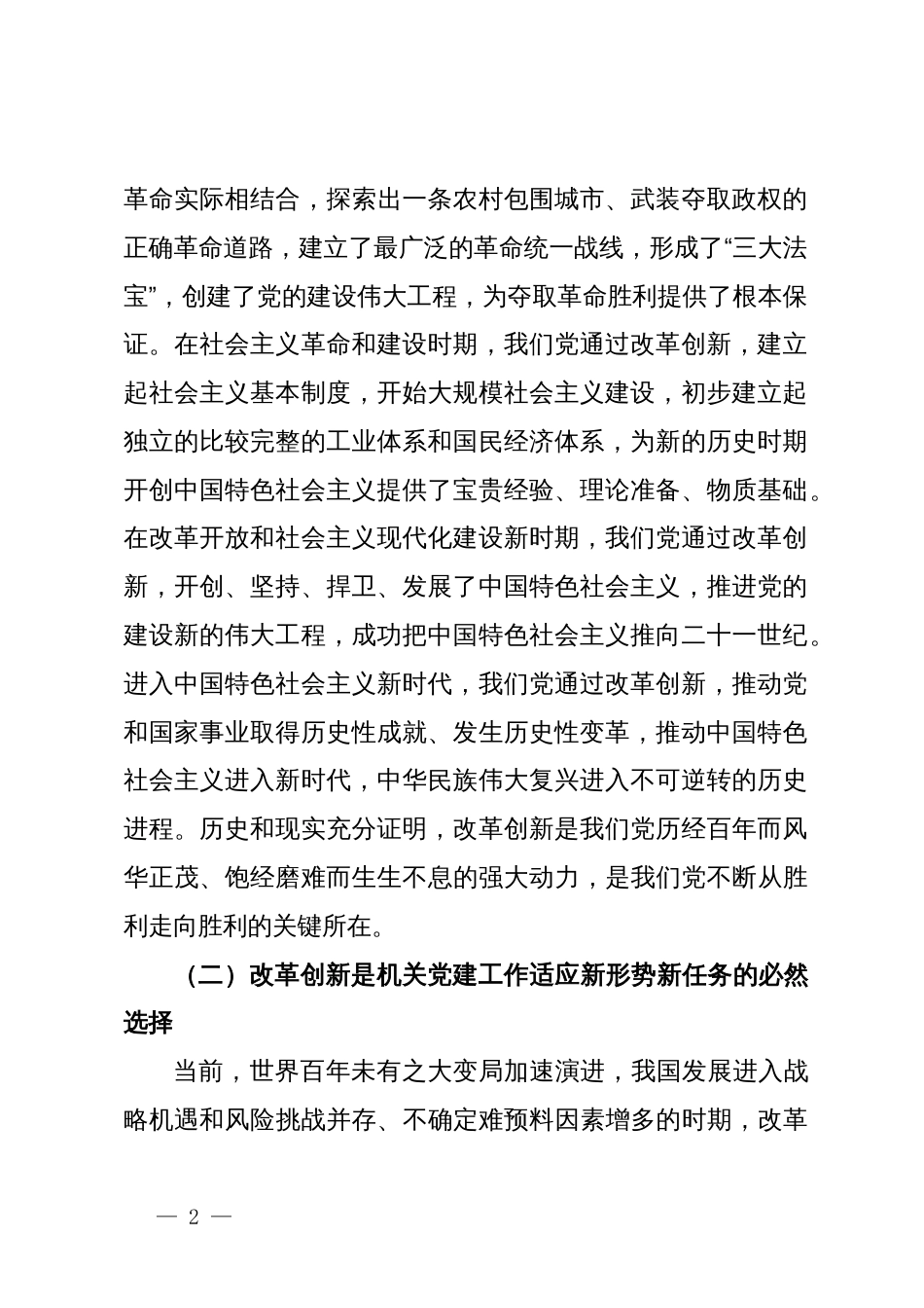 机关党委书记党课讲稿：以全面深化改革锐气担当开创机关党的建设新局面_第2页