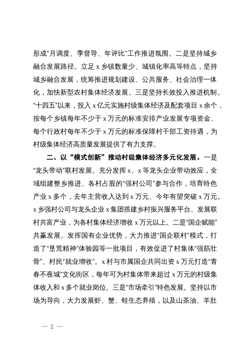 副县长在全市发展壮大村级集体经济推进会上的发言_第2页