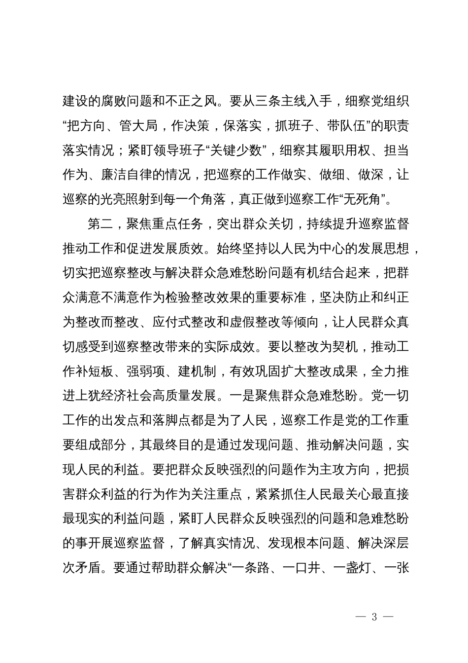 在巡察动员部署会上的讲话提纲_第3页