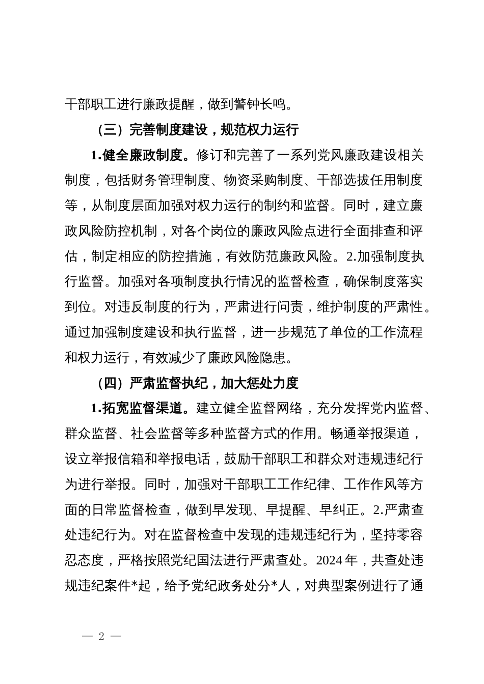 2024年党风廉政建设工作情况总结及2025年工作计划_第2页