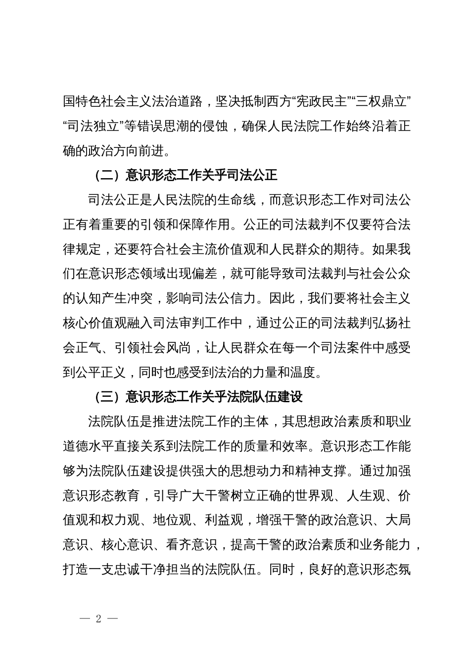 在法院ys形态工作专题推进会上的讲话提纲_第2页