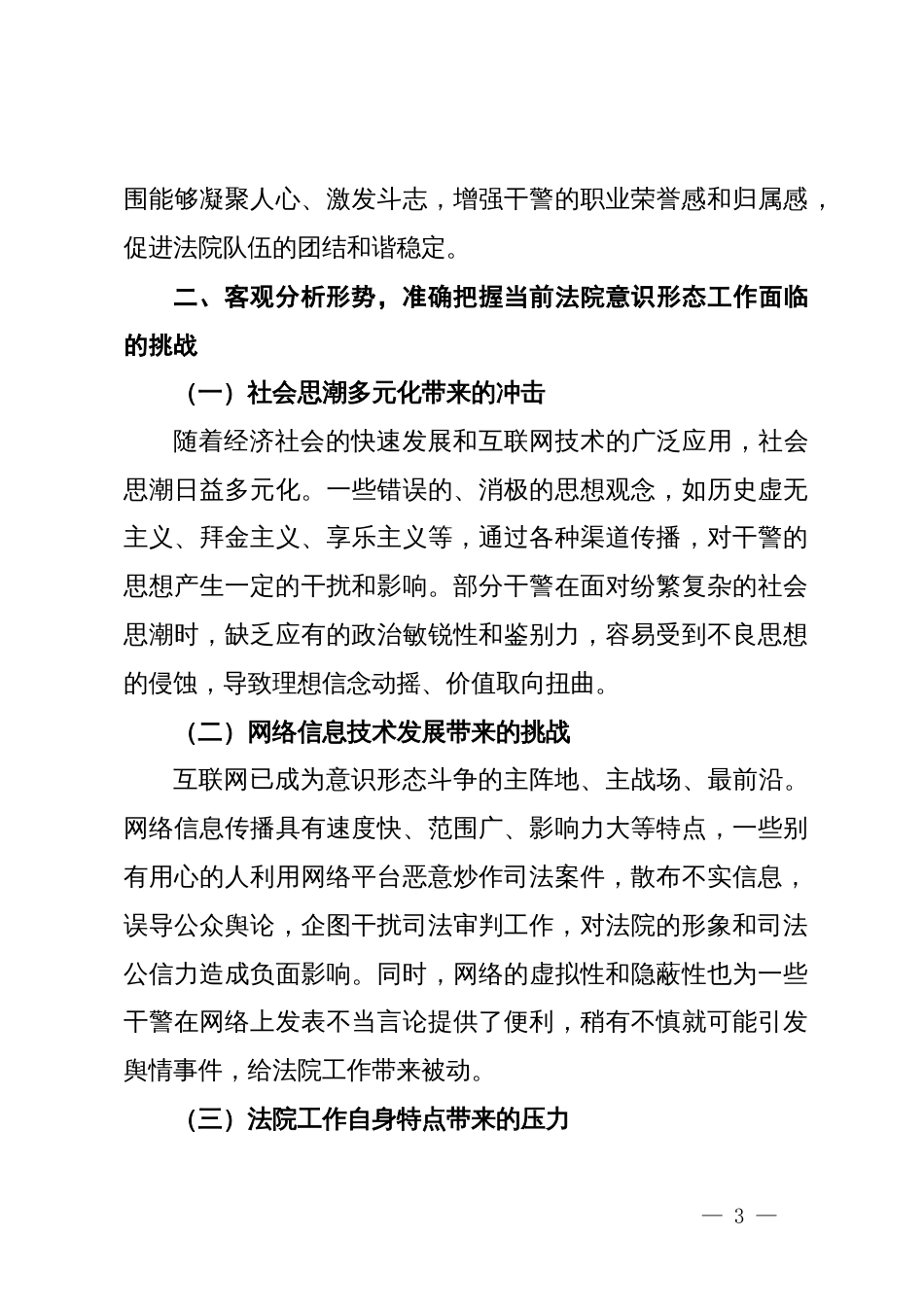 在法院ys形态工作专题推进会上的讲话提纲_第3页