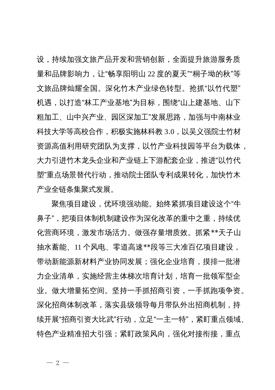 县委书记在2024年县委理论学习中心组集体学习会上的研讨交流发言_第2页