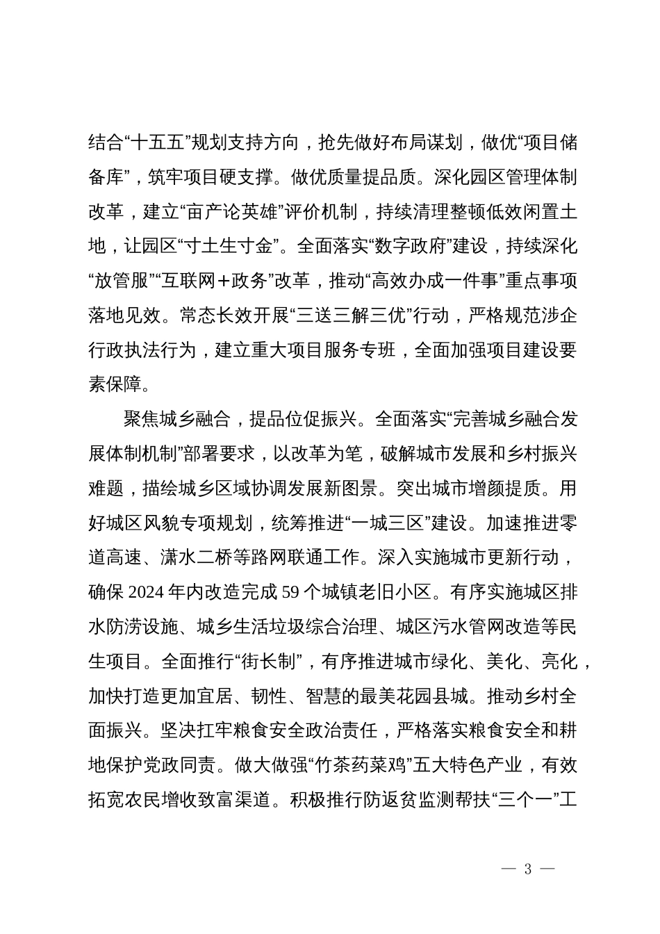 县委书记在2024年县委理论学习中心组集体学习会上的研讨交流发言_第3页