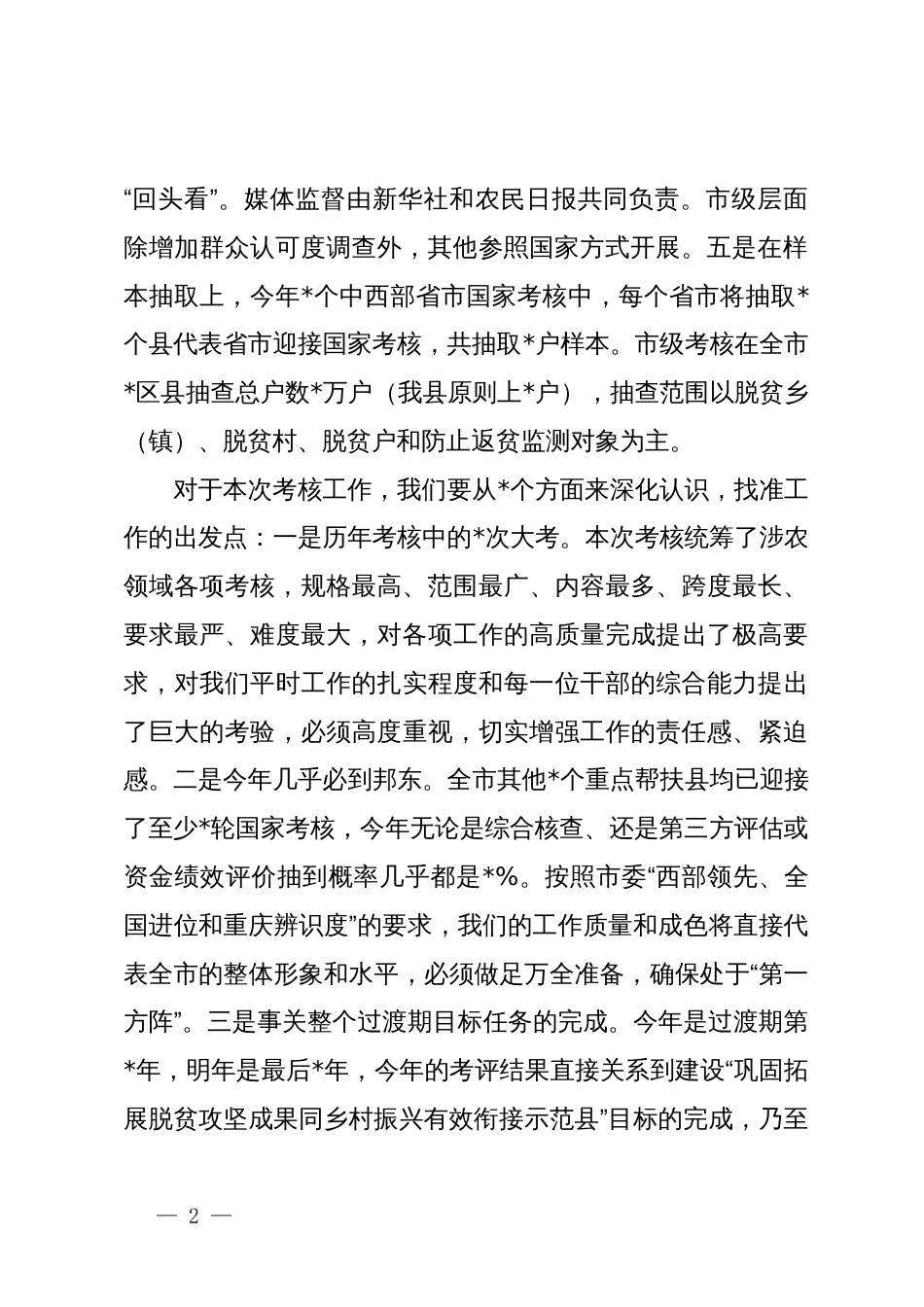 县委书记在乡村振兴战略实绩考核调度会上的讲话_第2页