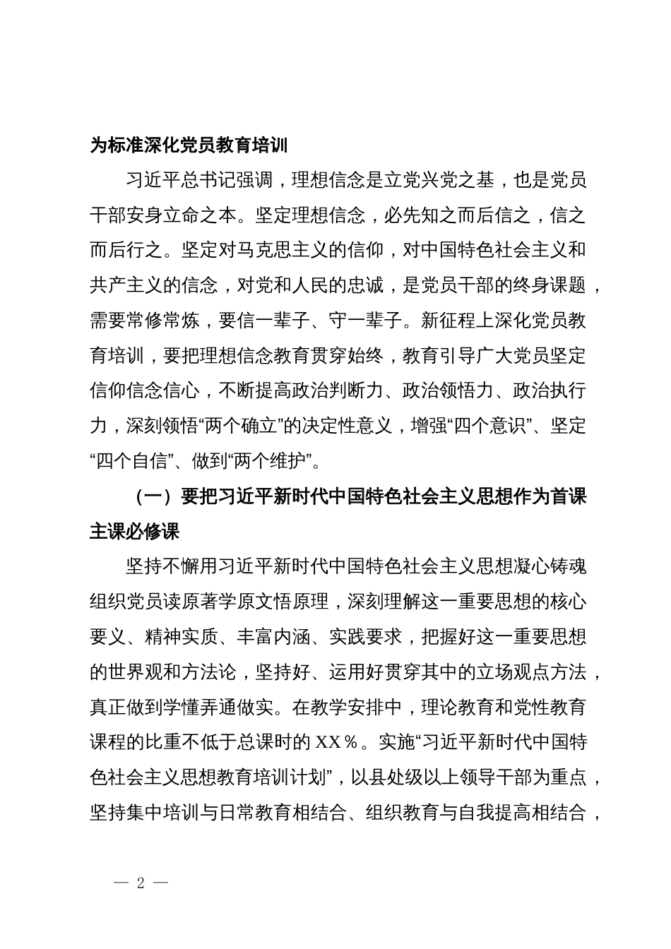 在全市党员教育培训工作推进会上的讲话_第2页