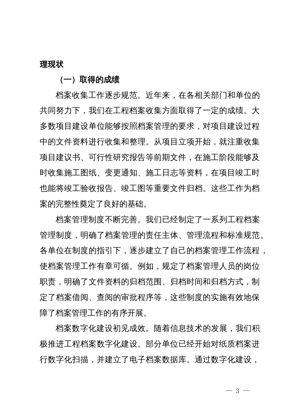 在全市机关事务管理系统建设项目工程档案管理推进会上的讲话_第3页