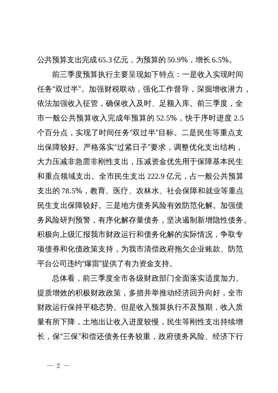 在全市财政收支管理专项工作推进会上的讲话_第2页