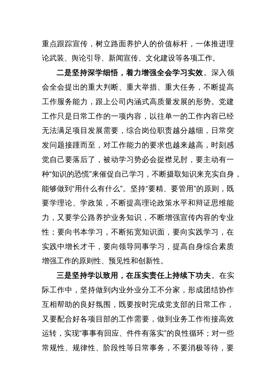 公司基层干部学习贯彻党的二十届三中全会精神心得体会_第2页