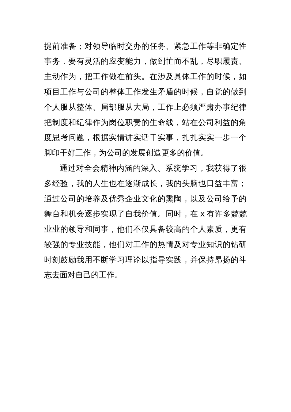 公司基层干部学习贯彻党的二十届三中全会精神心得体会_第3页